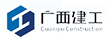 广西建工集团第五建筑工程有限责任公司