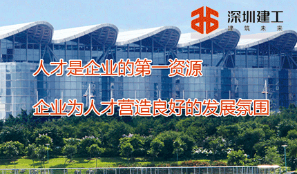 深圳市建工集团股份有限公司